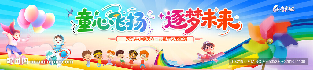 童心飞扬  筑梦未来
