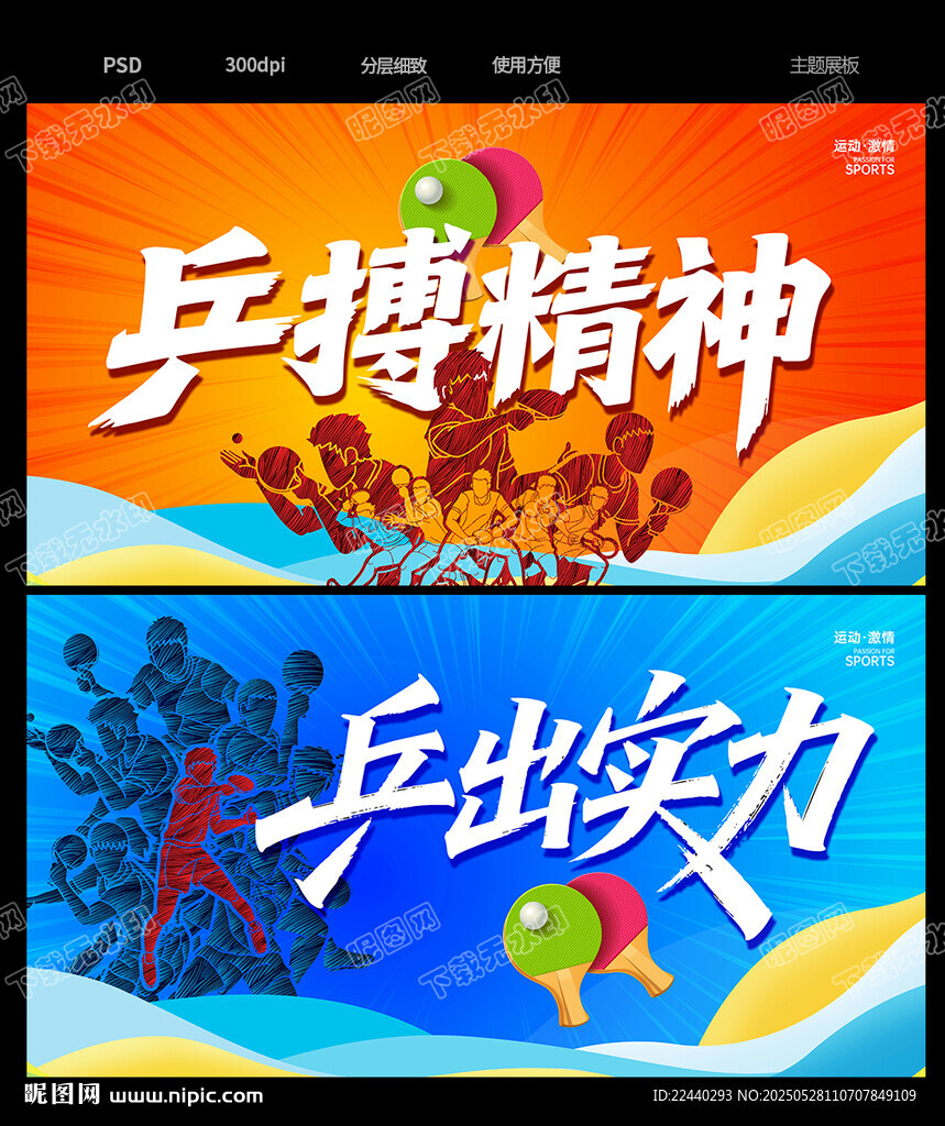 乒乓球