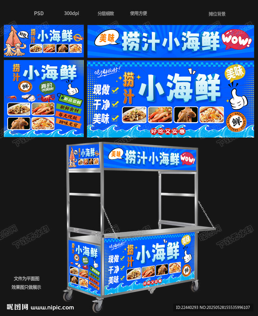 捞汁小海鲜