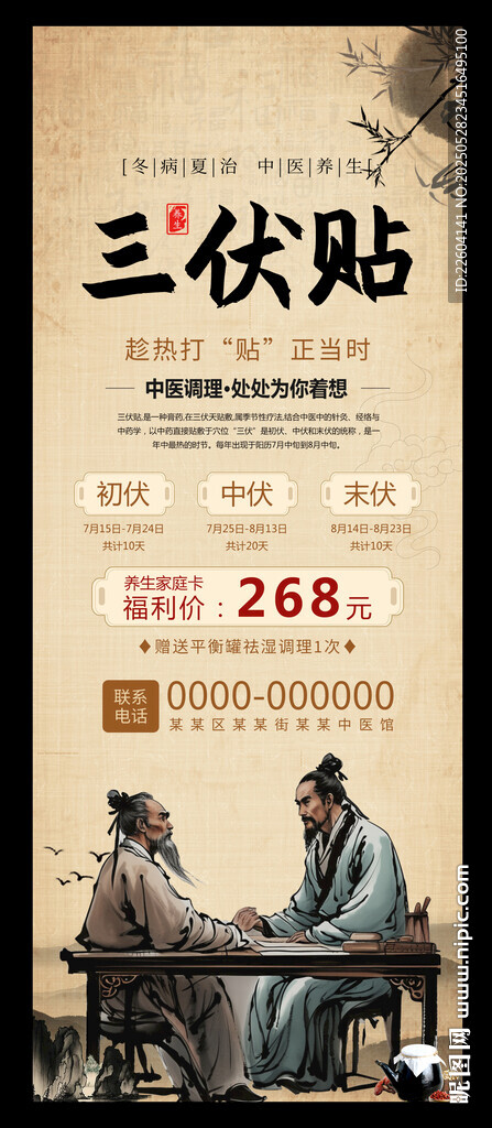 中医三伏贴养生优惠活动易拉宝