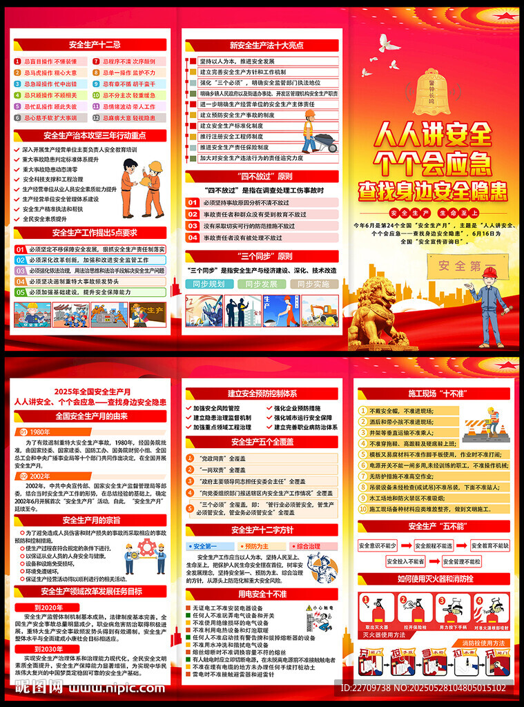 安全月三折页