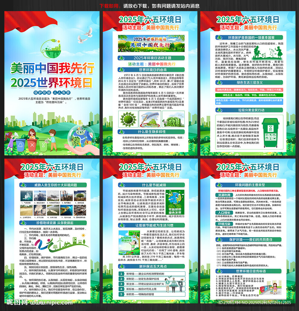 2025世界环境日主题活动
