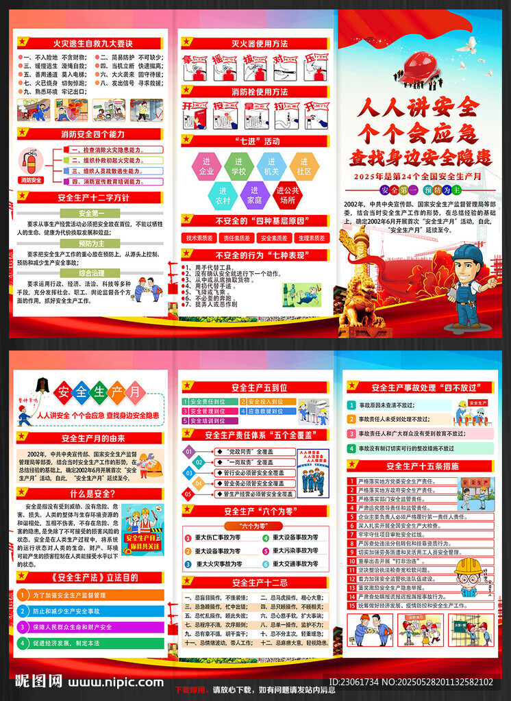2025年安全生产月宣传折页