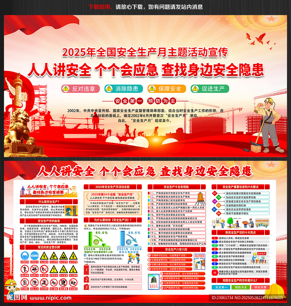 2025年安全生产月