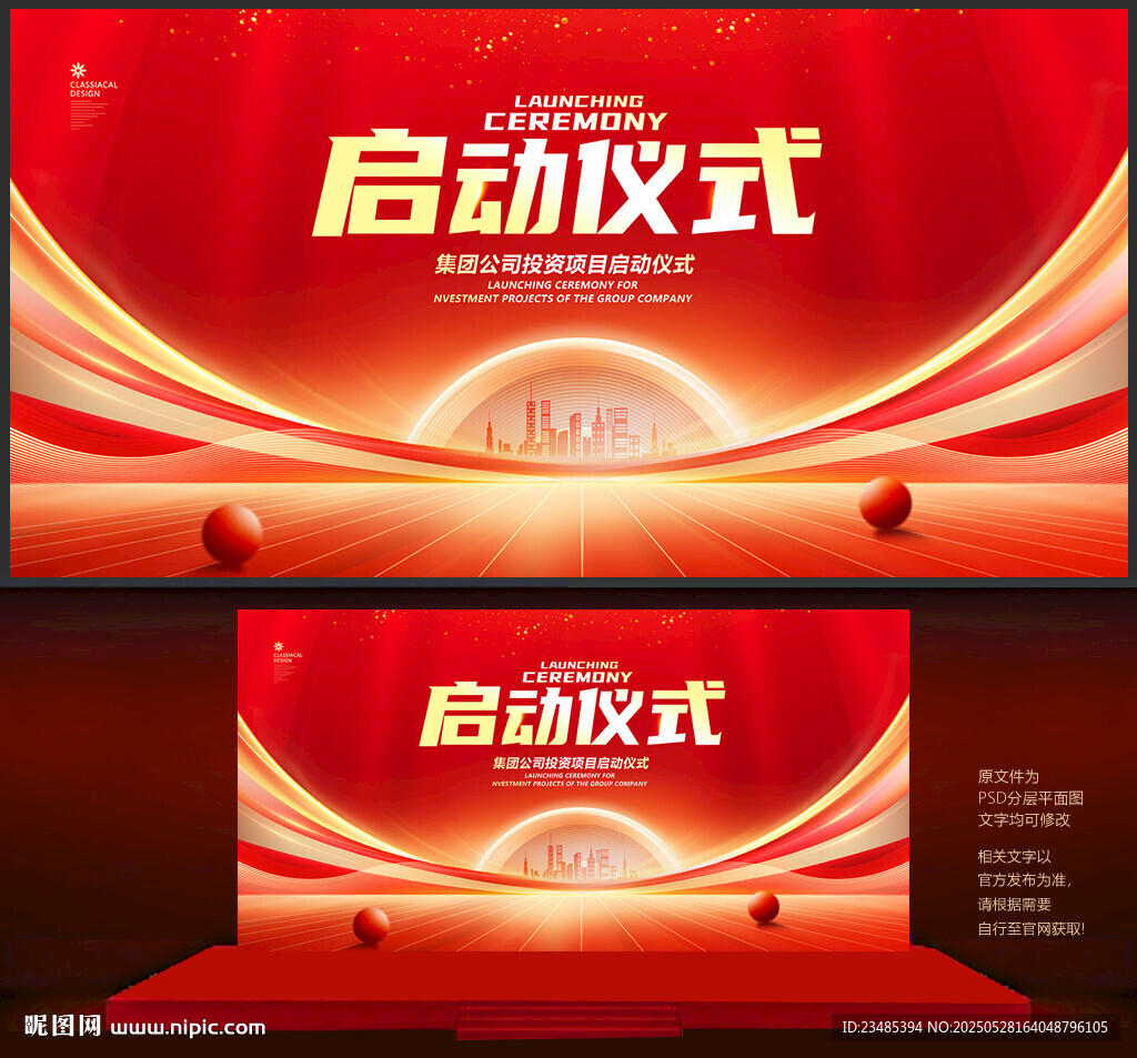 启动仪式