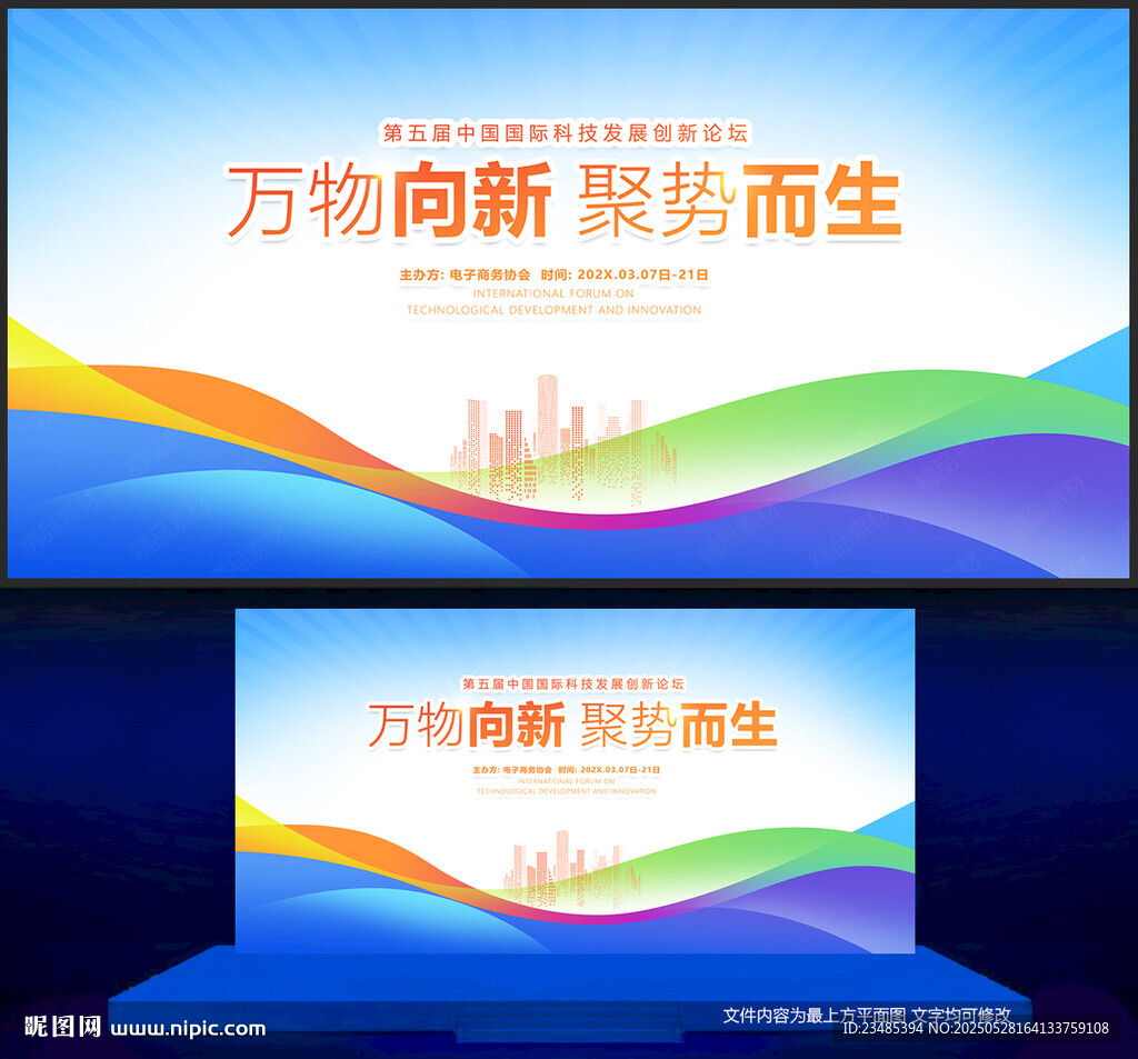时尚活动背景