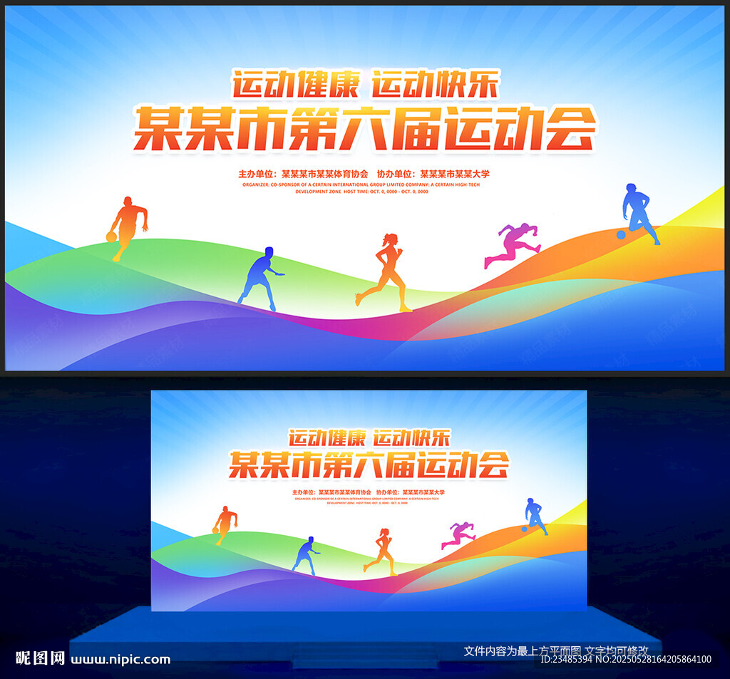 运动会背景