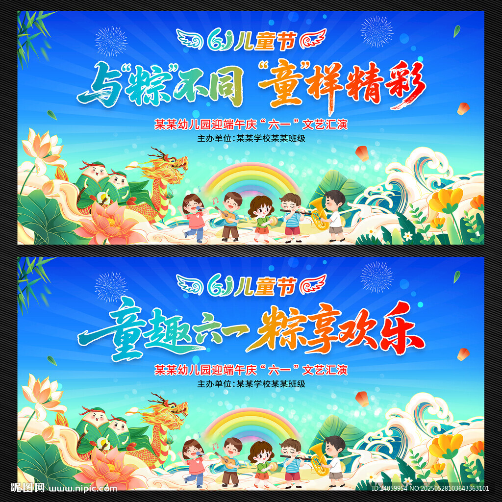 儿童节端午节文艺汇演舞台背景
