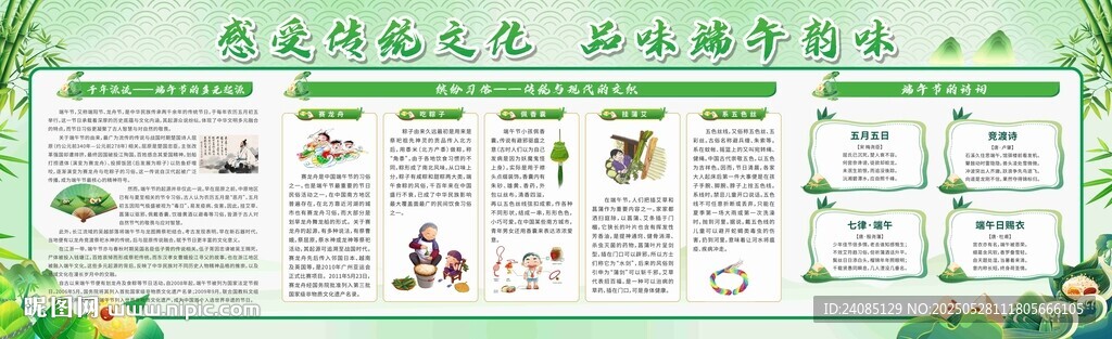端午文化展板设计