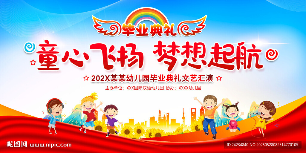 幼儿园毕业典礼展板