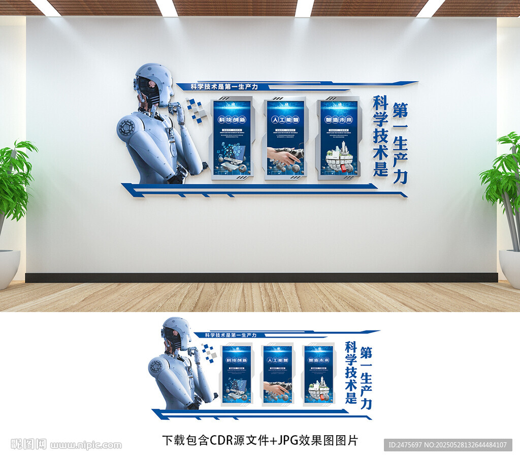 科技文化墙