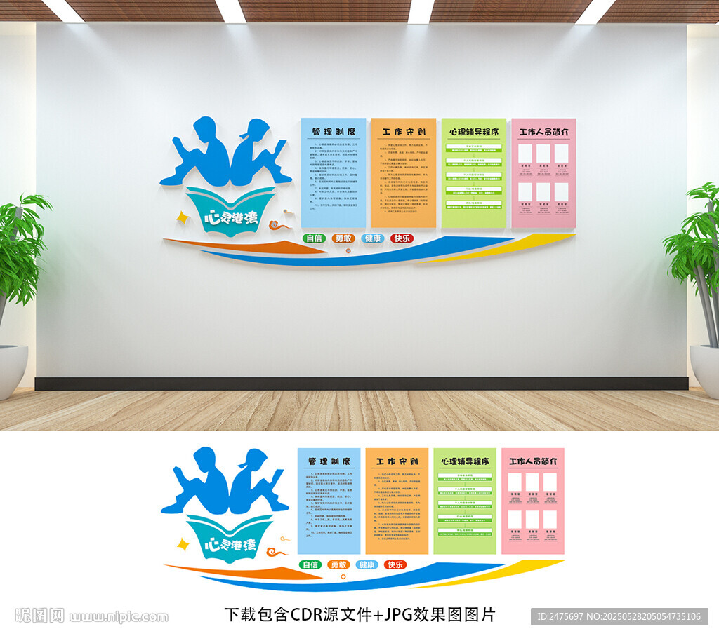 心理健康