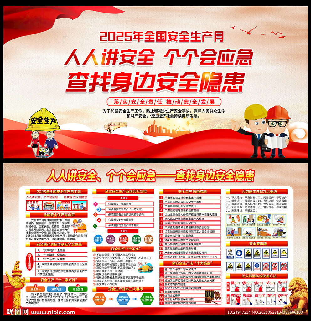 2025安全生产月