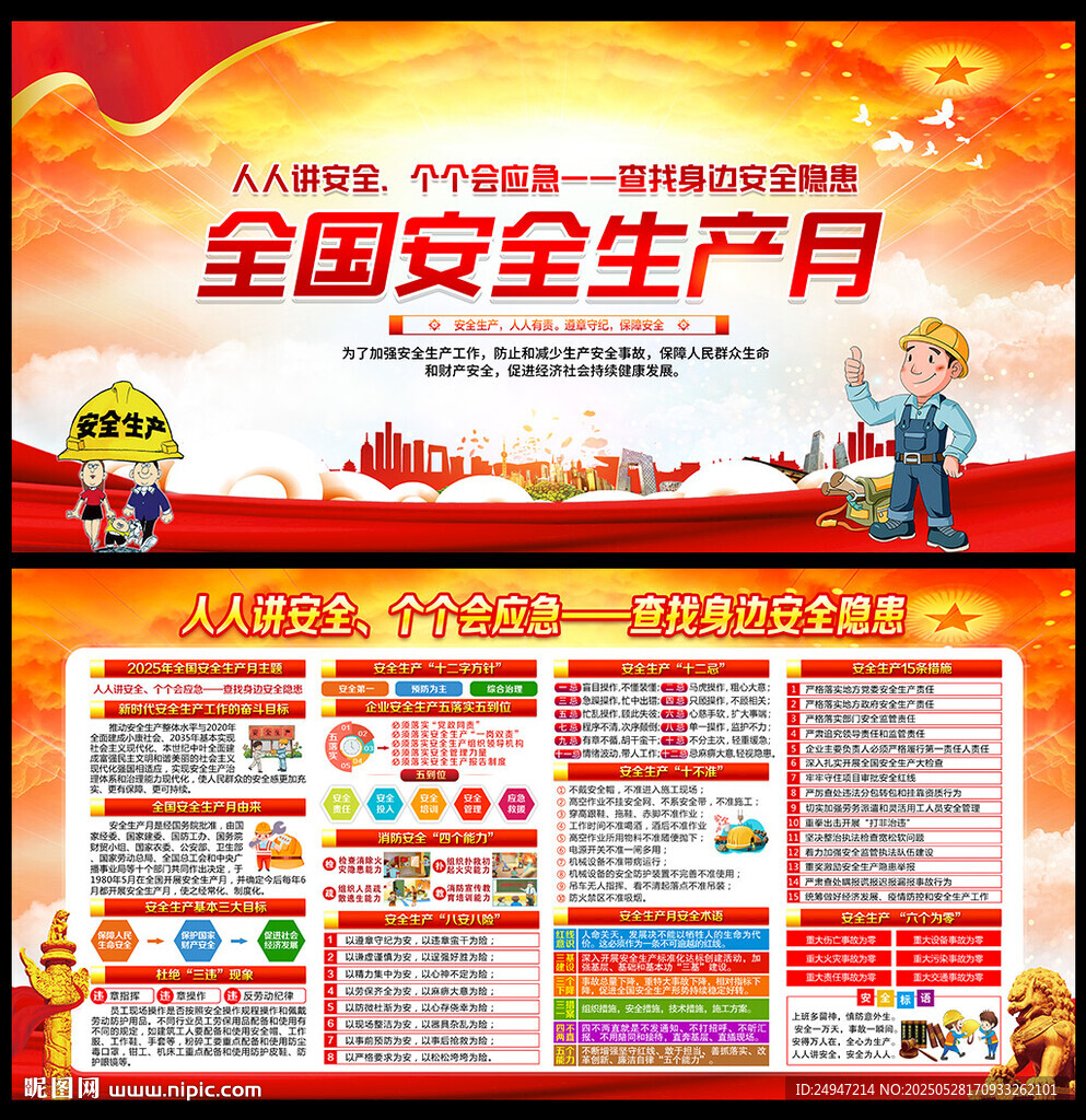 2025安全生产月