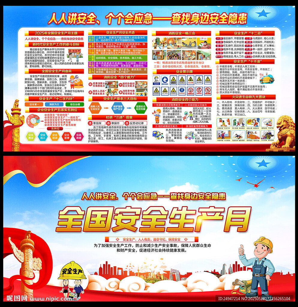 2025年安全月