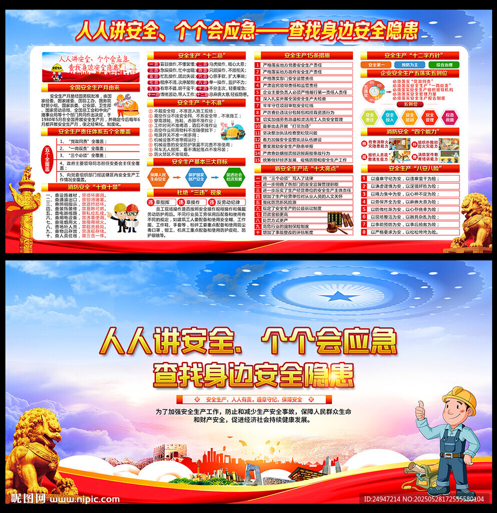 人人讲安全 个个会应急
