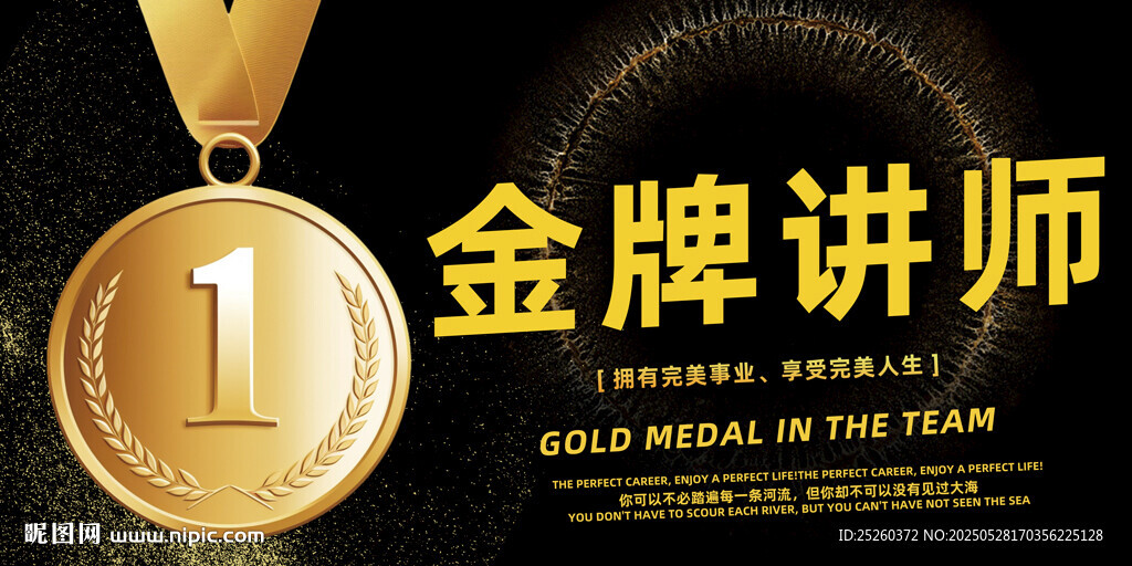 金牌讲师