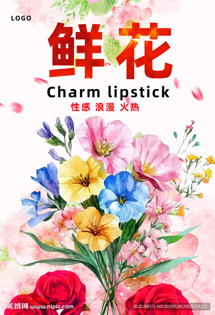 鲜花