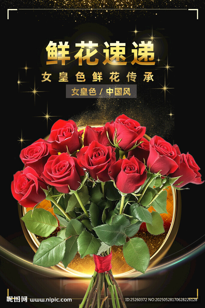 鲜花