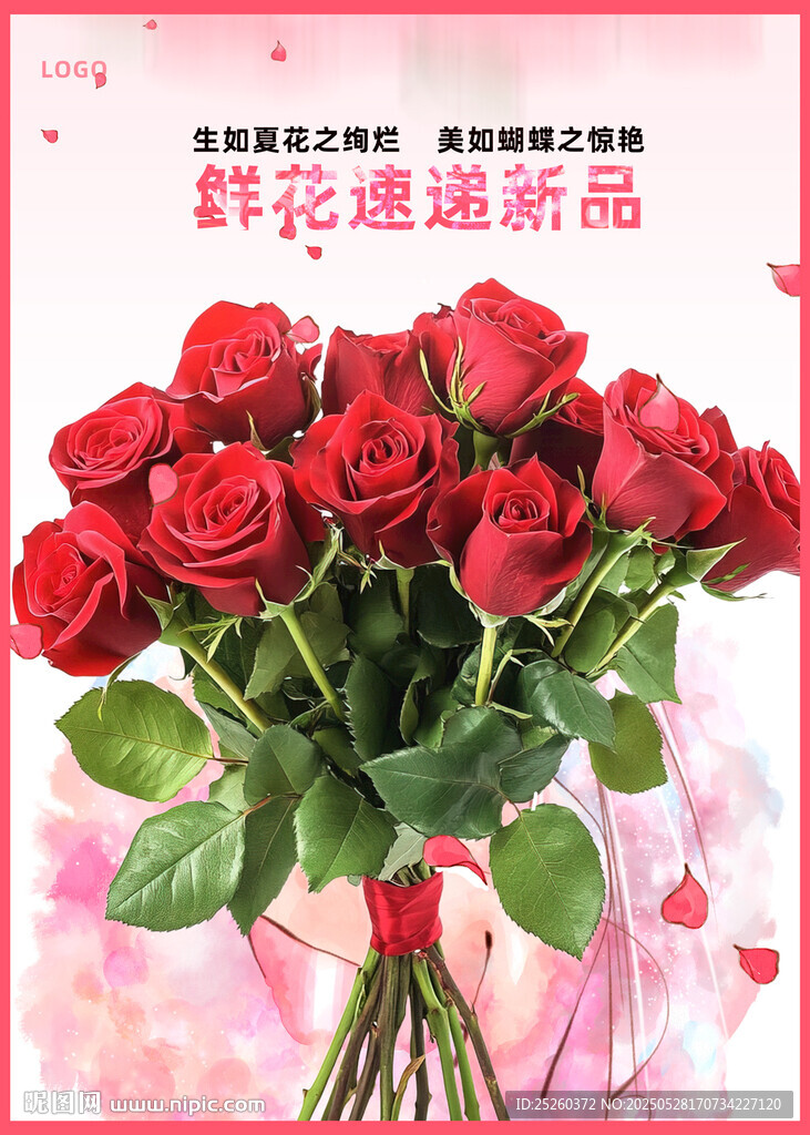 鲜花