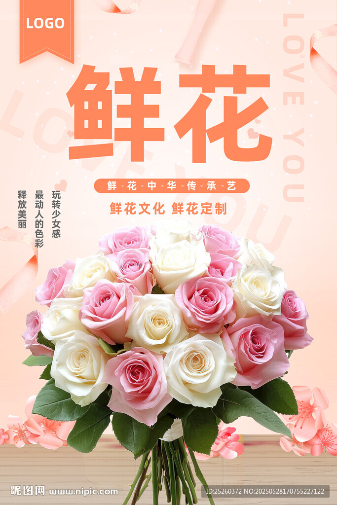 鲜花