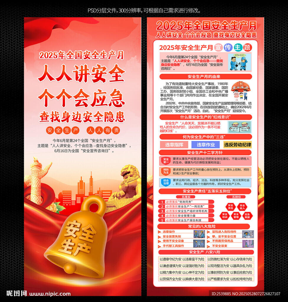 安全生产月X展架