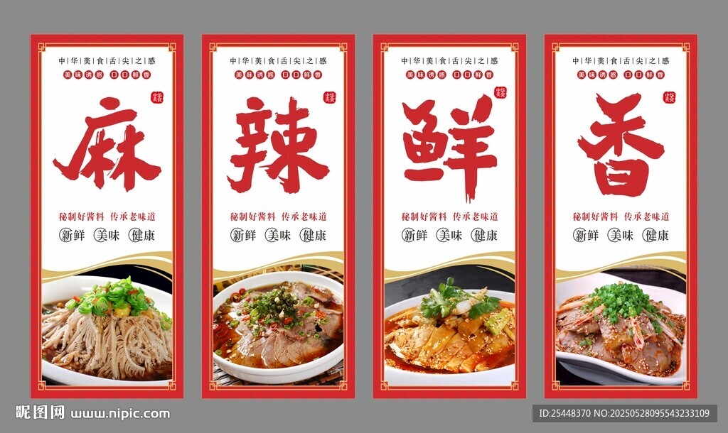 卤菜店凉菜挂画