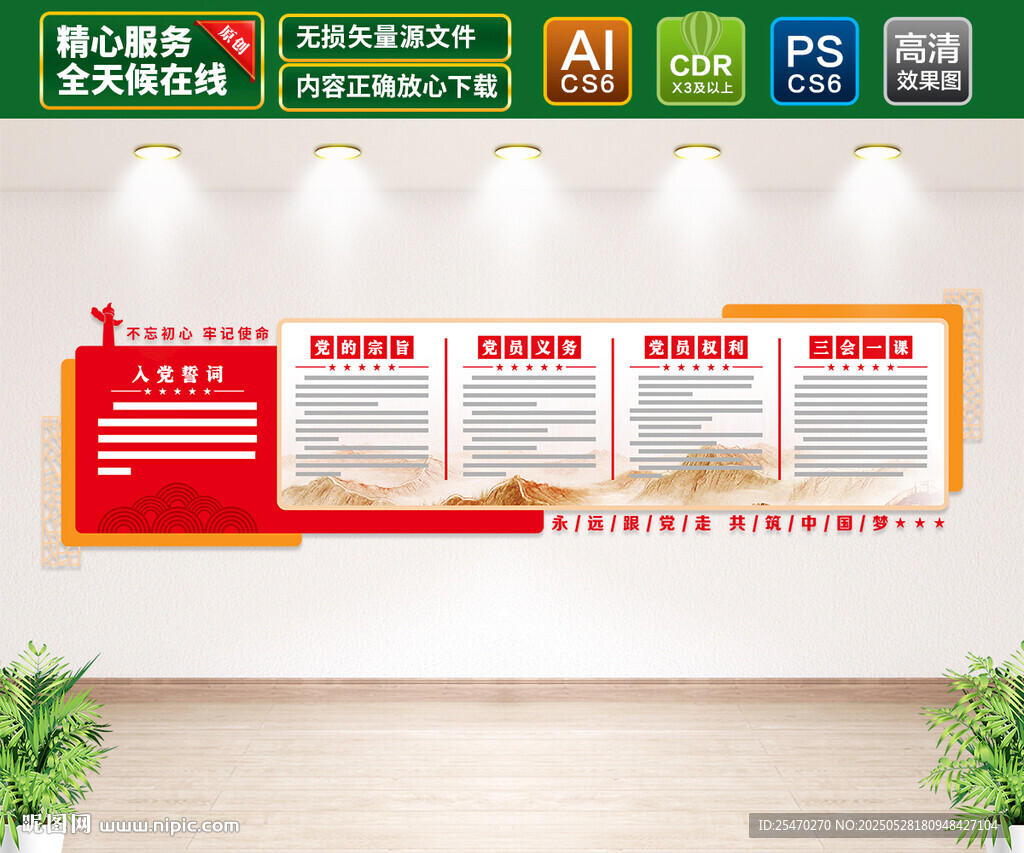 党建文化墙