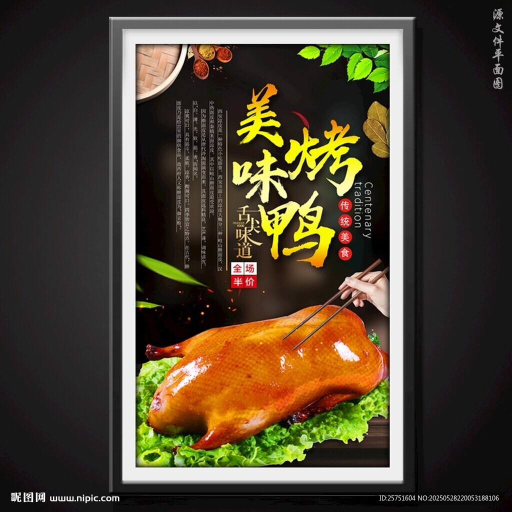 烤鸭