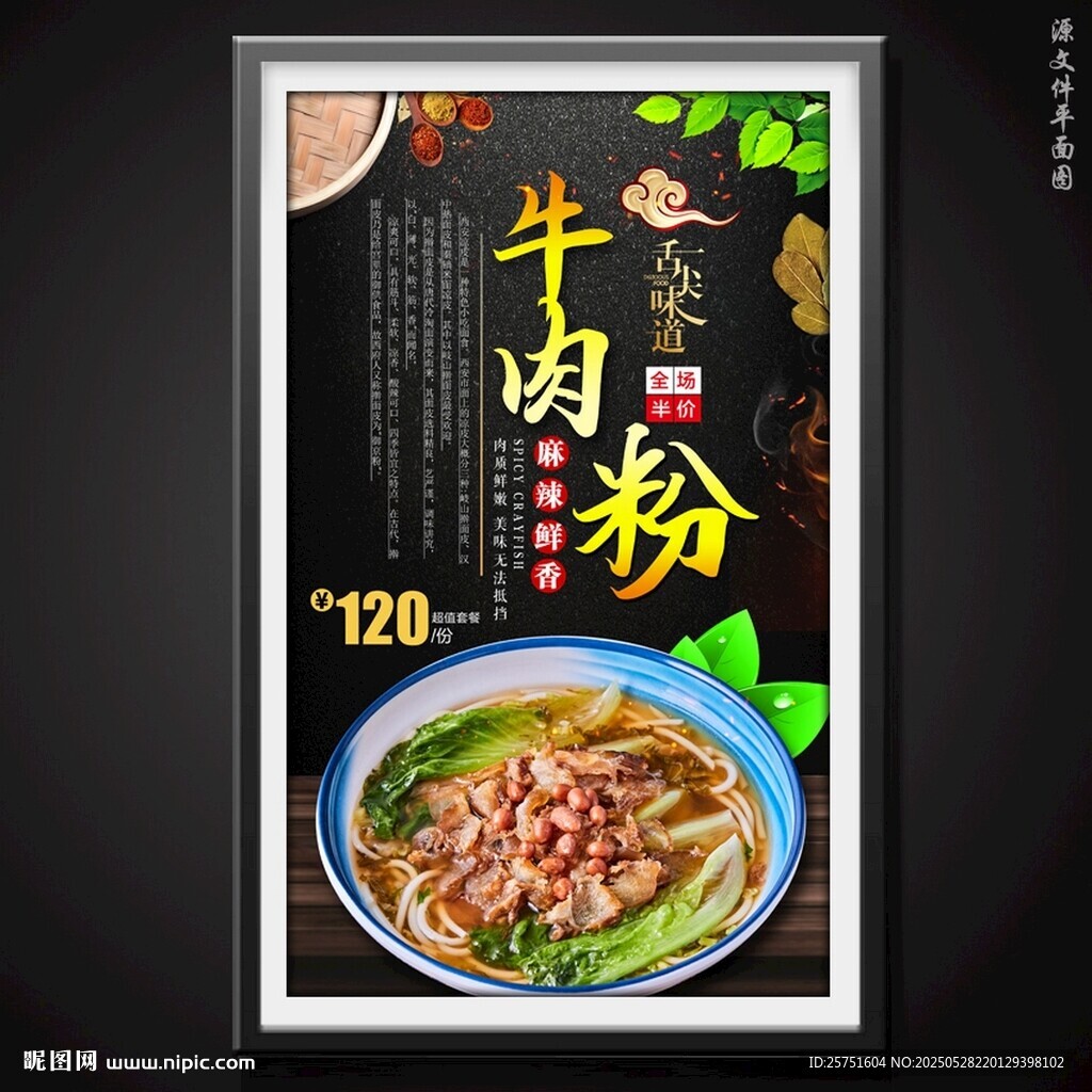牛肉粉