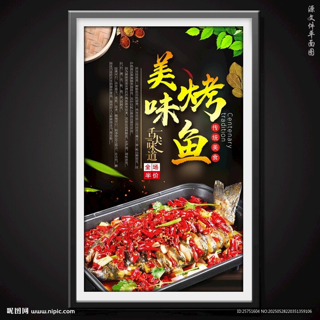 烤鱼