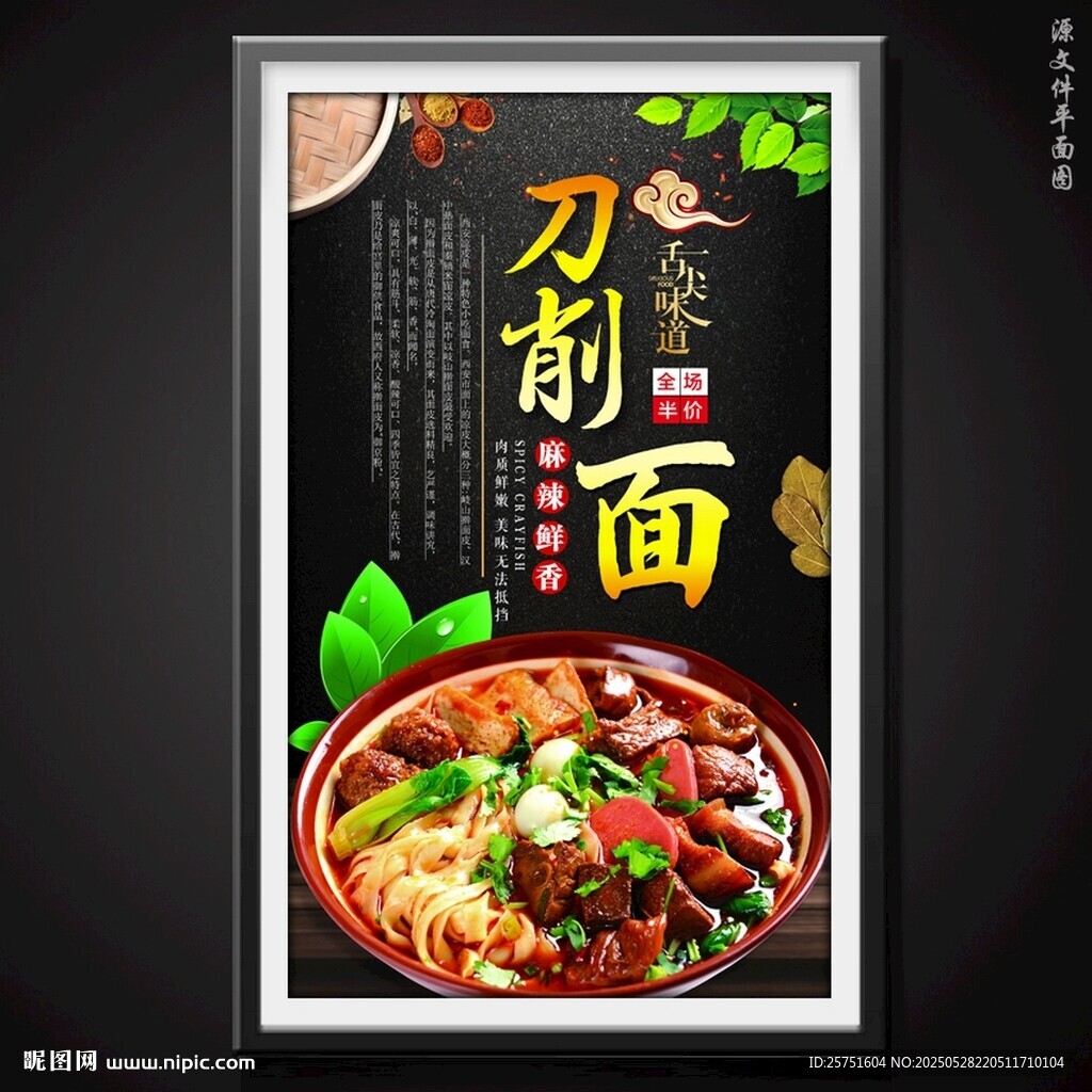 刀削面