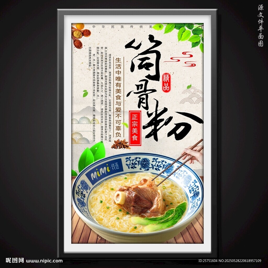 筒骨粉