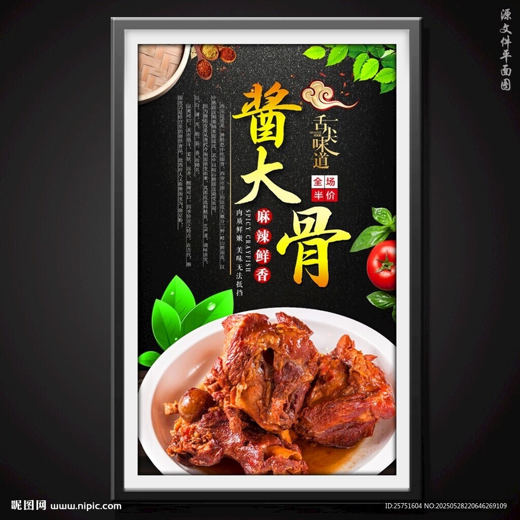 酱大骨 