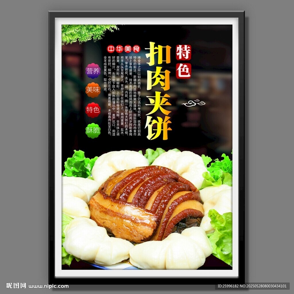 梅菜扣肉