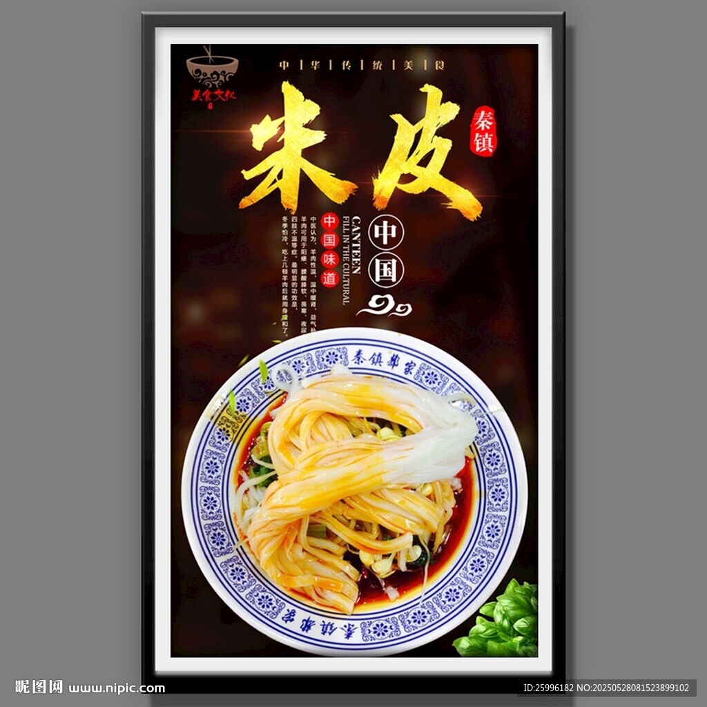 米皮