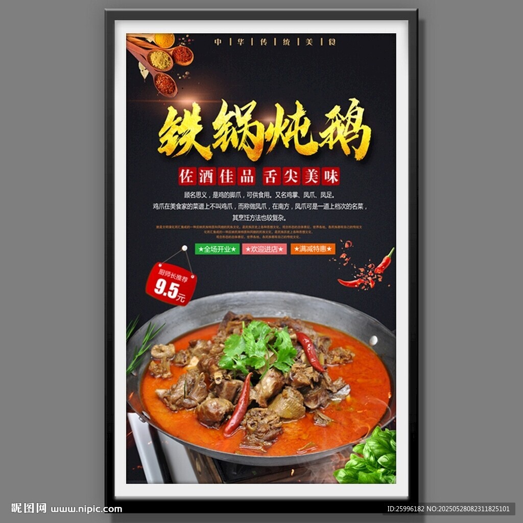 铁锅炖鹅