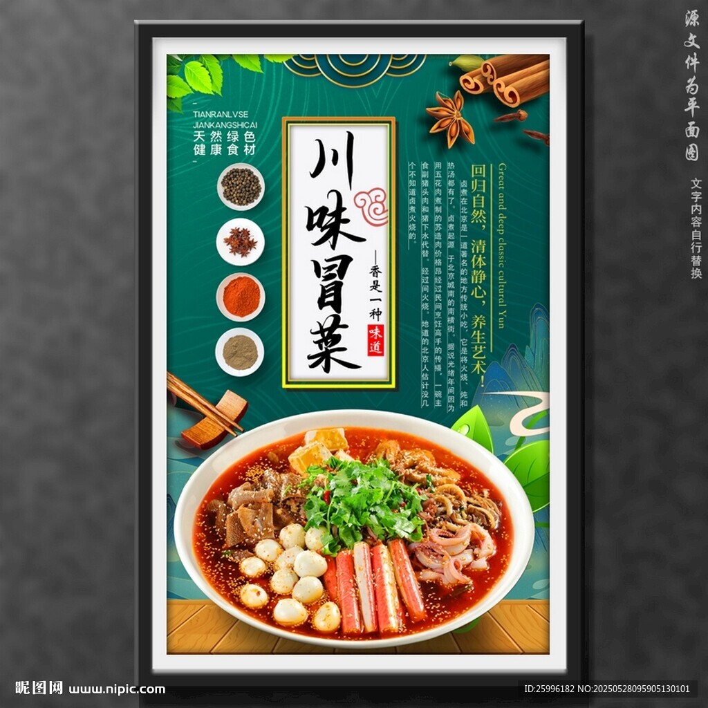 冒菜