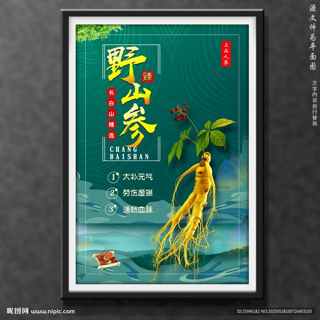 人参