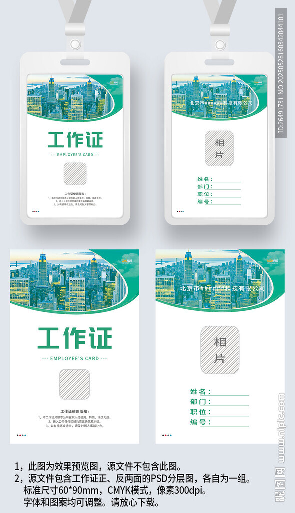 青色科技感工作证嘉宾证工牌胸牌