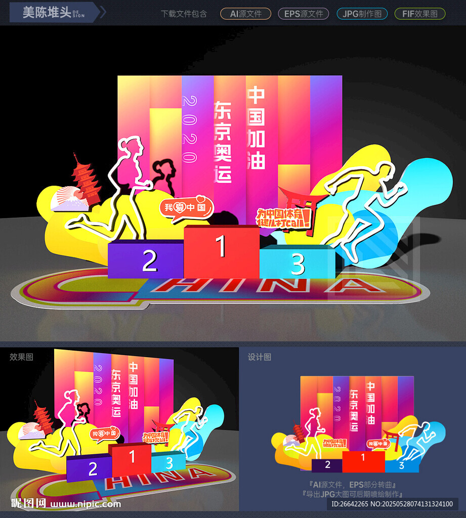 奥运会美陈
