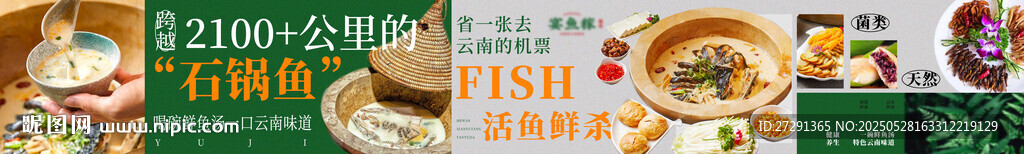 云南蒸汽石锅鱼餐饮五连图