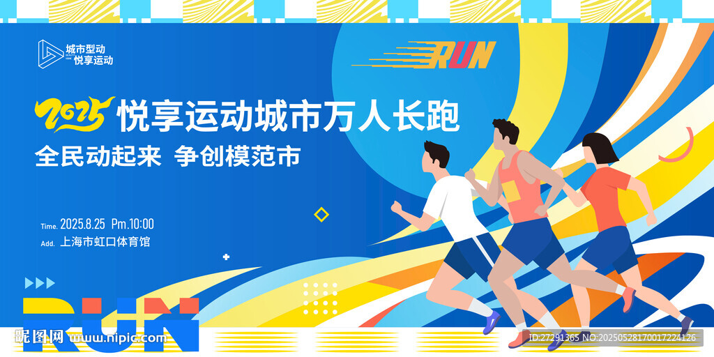 全民运动会主画面
