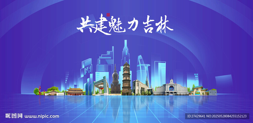 吉林