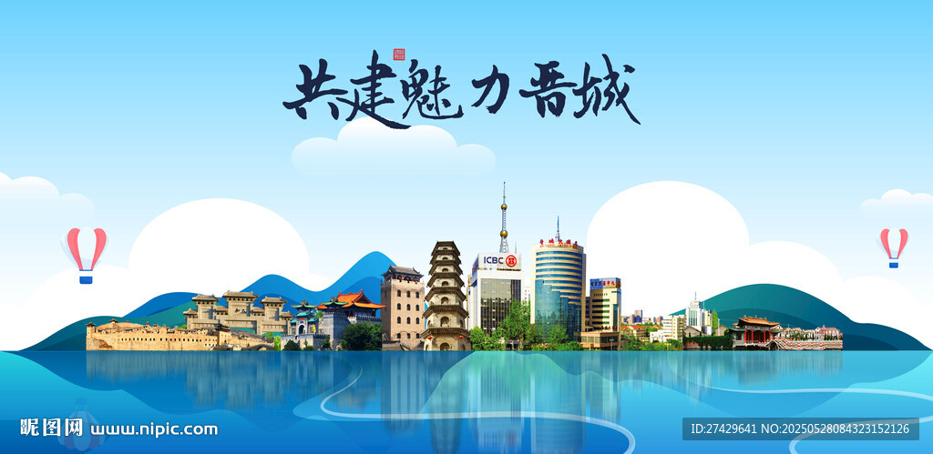 晋城