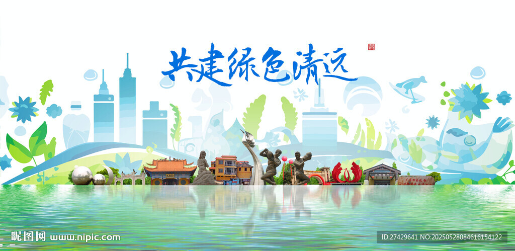 清远