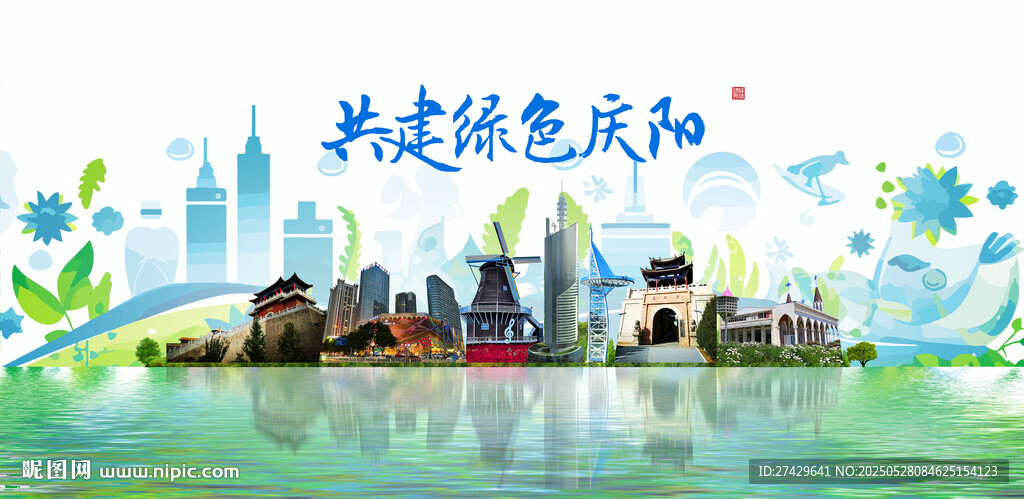 庆阳
