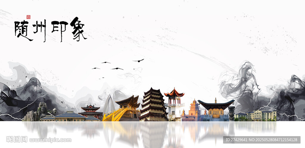 随州