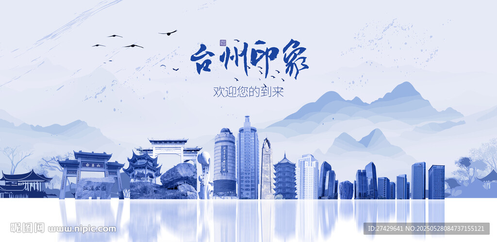 台州