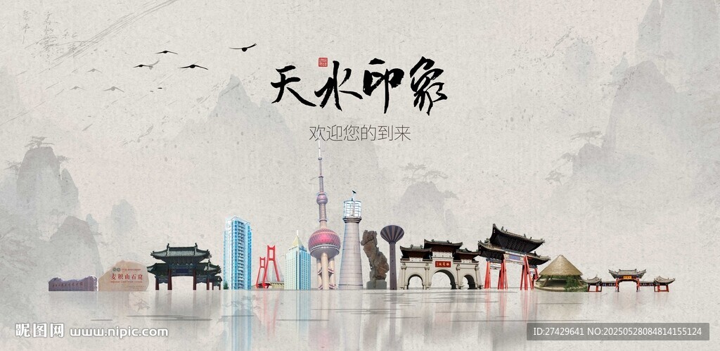 天水